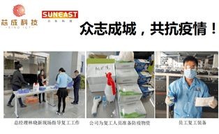 眾志成城，共抗疫情