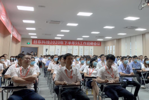 日東科技5S啟動(dòng)會(huì )議召開(kāi)