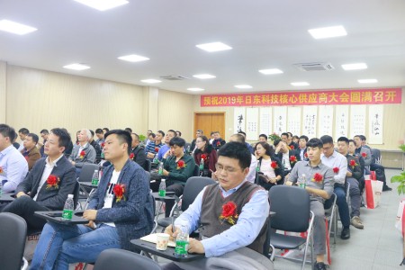日東科技2019年供應商大會(huì )成功舉辦！