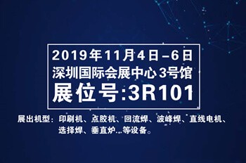 日東科技將攜新產(chǎn)品亮相深圳“EeIE智博會(huì )”，誠邀您的蒞臨！