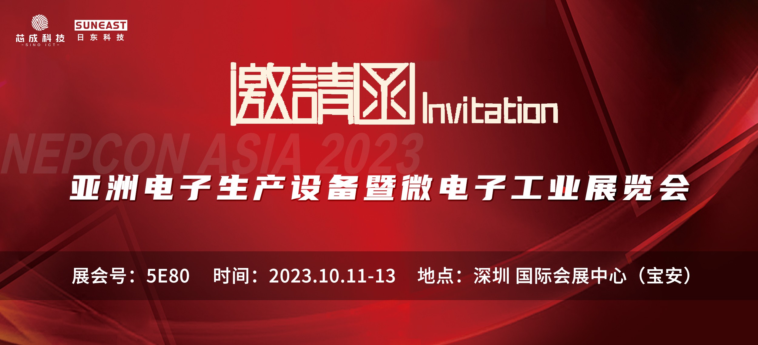 NEPCON ASIA電子設備展10月11-13日深圳開(kāi)展，歡迎蒞臨！