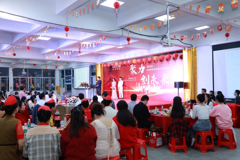 聚力，創(chuàng  )未來(lái)！2024日東科技年會(huì )暨40周年盛典！
