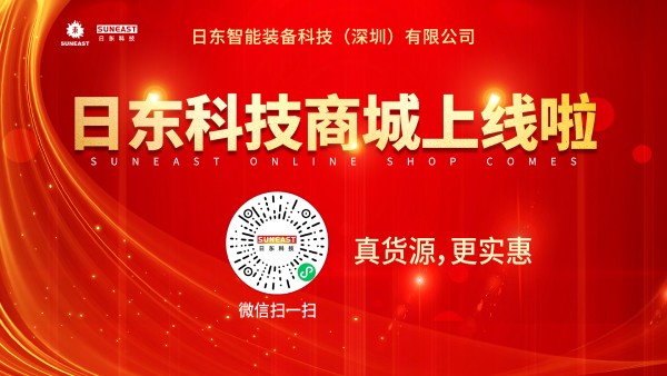 日東科技商城小程序上線(xiàn)啦！
